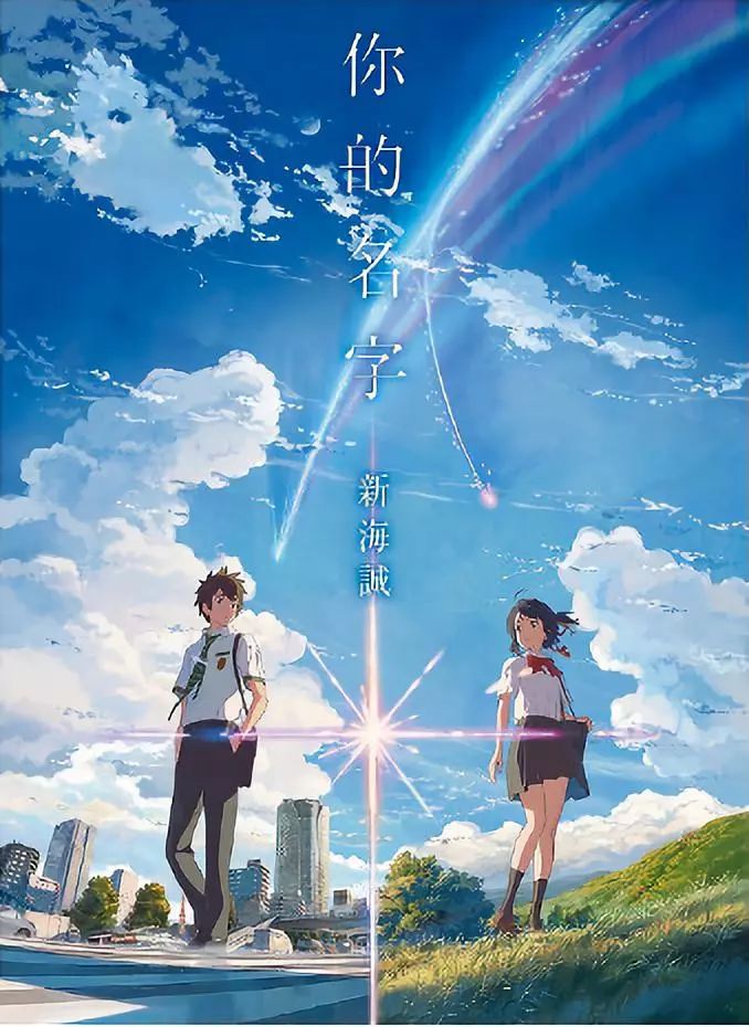你的名字